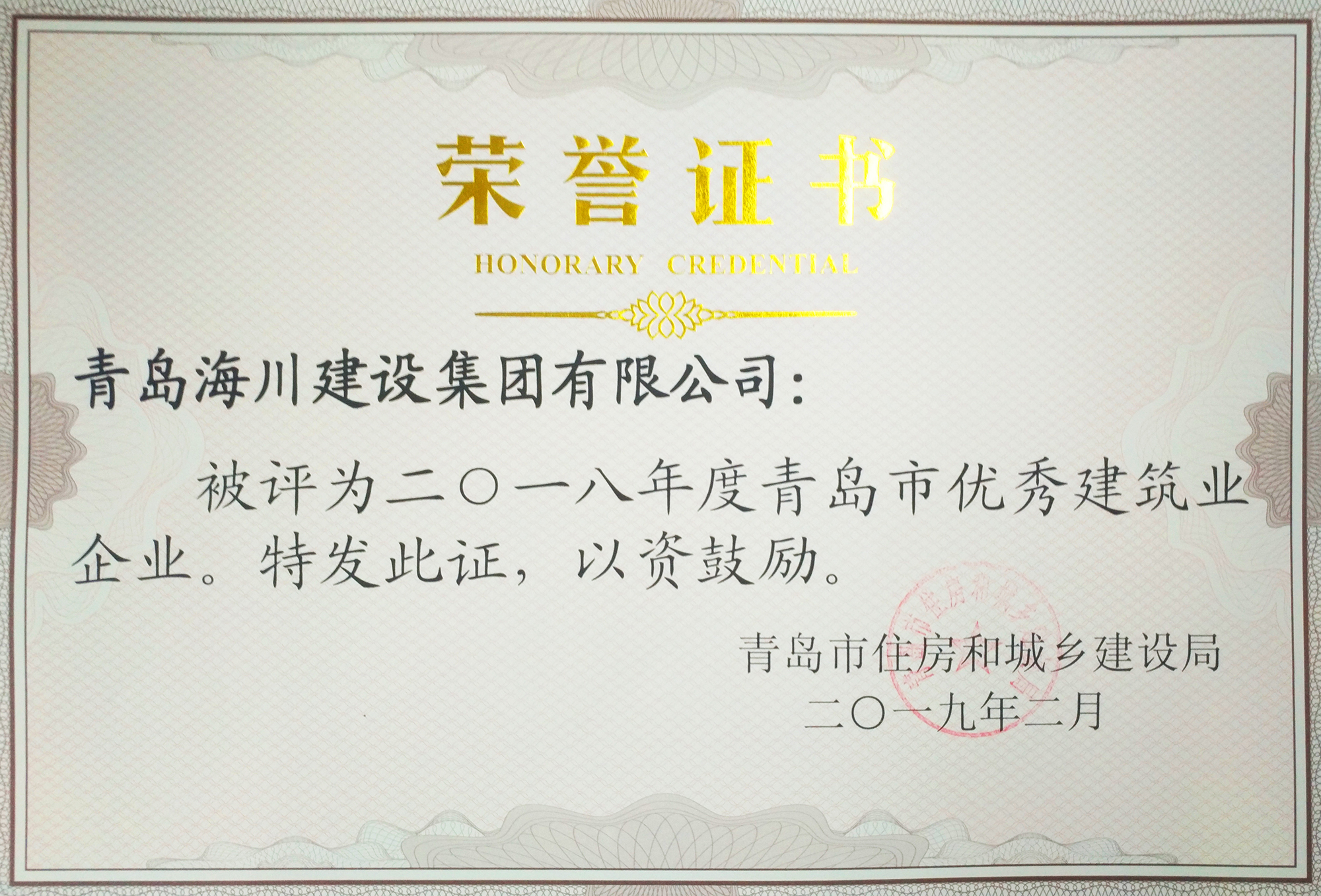 1554340708353592pB06.jpg 優(yōu)秀建筑業(yè)企業(yè).jpg