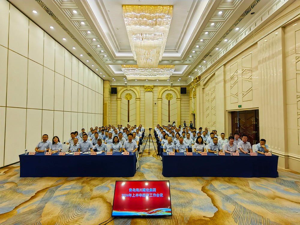 17406237307077863131.jpg 青島海川建設(shè)集團舉行2024上半年經(jīng)濟工作會議 (5)(1).jpg
